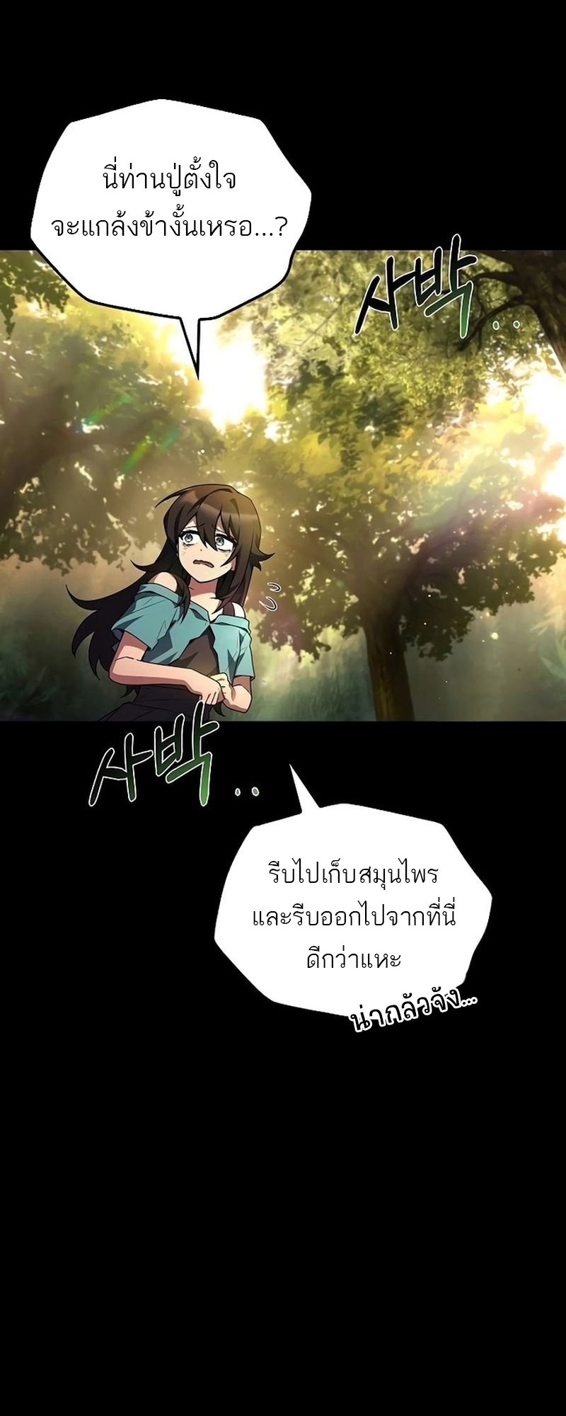 อ่านการ์ตูน A Wizard’s Restaurant | 66 ภาพที่ 48